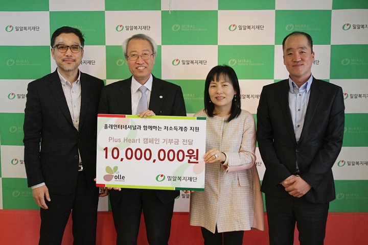 (주)올레 인터네셔널과 Plus Heart 캠페인 기부금 전달식 가져